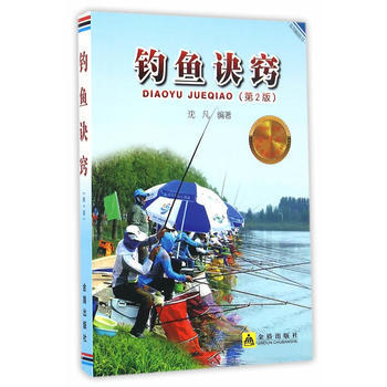 钓鱼诀窍(第2版) pdf epub mobi 电子书 下载