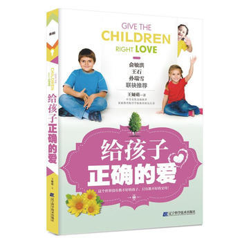 给孩子正确的爱9787538199024 辽宁科学技术出版社 王娅萌 pdf epub mobi 电子书 下载