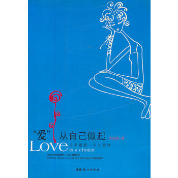 9787802032989 “爱”从自己做起：文明婚姻 爱情 中国妇女出版社 李晓燕 pdf epub mobi 电子书 下载