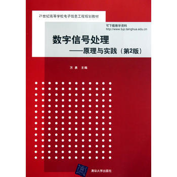 正版新書--數字信號處理 方勇 pdf epub mobi 電子書 下載