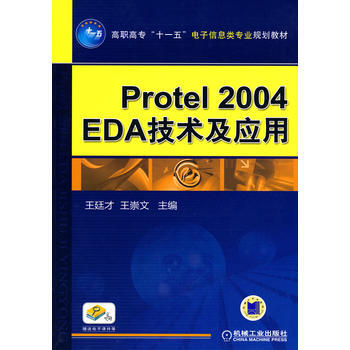 9787111304180 protel2004EDA技術及應用 機械工業齣版社 王廷纔 pdf epub mobi 電子書 下載
