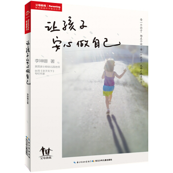 让孩子安心做自己 pdf epub mobi 电子书 下载