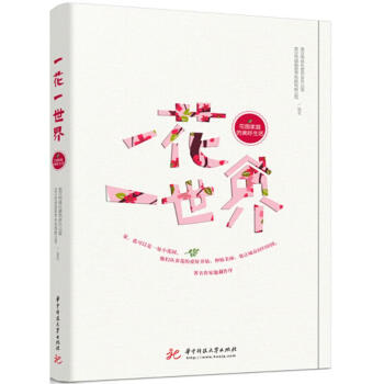 一花一世界 pdf epub mobi 電子書 下載