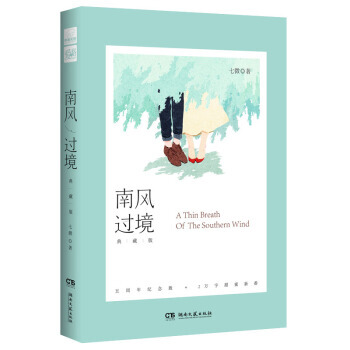 南風過境（典藏版）：七薇 著 pdf epub mobi 電子書 下載