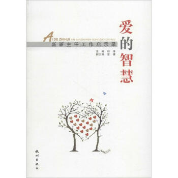 爱的智慧 pdf epub mobi 电子书 下载