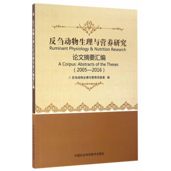 9787511627551 反芻動物生理與營養研究論文摘要匯編 中國農業科學技術齣版社 反 pdf epub mobi 電子書 下載