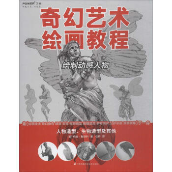 奇幻 藝術繪畫教程——繪製動感人物 繪畫 書籍 pdf epub mobi 電子書 下載