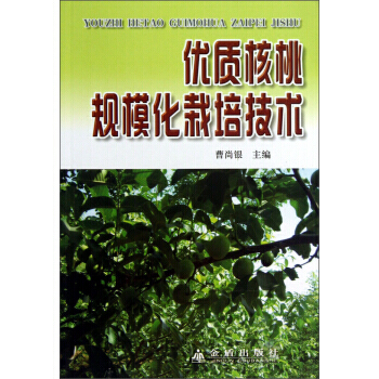 优质核桃规模化栽培技术 pdf epub mobi 电子书 下载