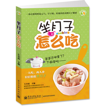 坐月子怎么吃（全彩） pdf epub mobi 电子书 下载