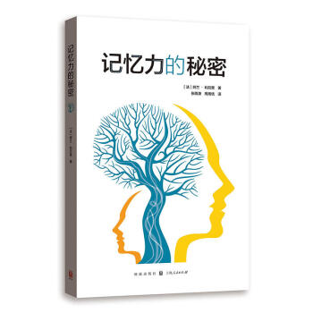 正版 记忆力的秘密 （法）利厄里 汉语大词典 9787543226678 pdf epub mobi 电子书 下载