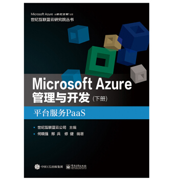 正版包邮Microsoft Azure 管理与开发（下册）平台服务PaaS pdf epub mobi 电子书 下载