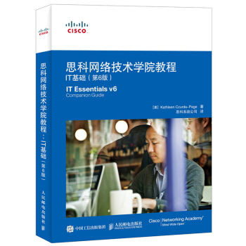 思科網絡技術學院教程:IT基礎(第6版)Cisco思科網絡技術學院IT基礎知識配套課程教程教材書籍