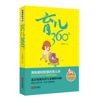 育兒360° pdf epub mobi 電子書 下載