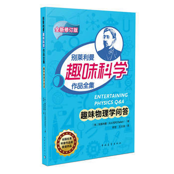 趣味物理學問答 彆萊利曼 pdf epub mobi 電子書 下載