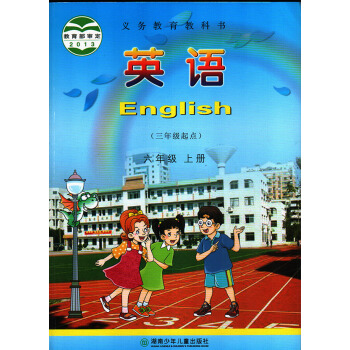 全新正版现货6六年级上册英语书湘少版 小学教材课本教科书 6年级上册 湖南少年儿童出版社 英语六年