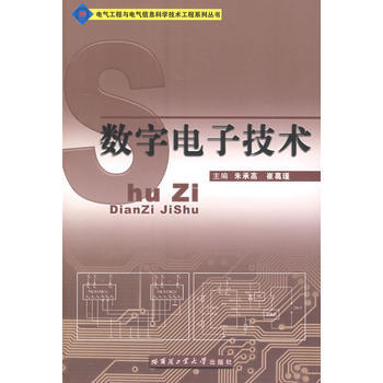 數字電子技術 pdf epub mobi 電子書 下載