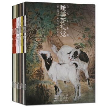 當代工筆畫唯美新視覺全套9冊張賢明康會永羅玉鑫鄭雅風方政龢陳林莫曉鬆林濤郭子良工筆花鳥畫作品集 pdf epub mobi 電子書 下載