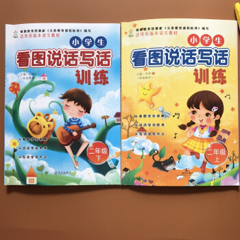 全2册二年级小学生看图说话写话训练2年级上册下册彩图注音版 儿童看图写句子2年级作文大全天天练日记起 pdf epub mobi 电子书 下载