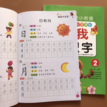2本 儿童汉字描红本宝宝看图识字认字书幼升小练字帖练习3-4-5-6-7岁宝宝启蒙学写字铅笔描红 幼