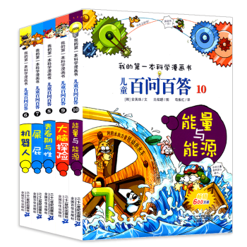 我的第一本科学漫画书儿童百问百答第二辑6-10册 儿童漫画图书 不可不知的科普知识 中小学适合书籍 pdf epub mobi 电子书 下载