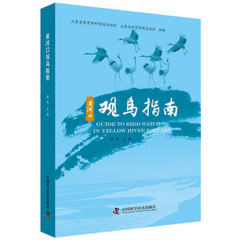 黃河口觀鳥指南 單凱 pdf epub mobi 電子書 下載