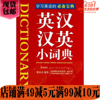 華語教學:英漢漢英小詞典(袖珍本)