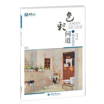 色彩問道 場景盛宴9787562497806 重慶大學齣版社 王魁 pdf epub mobi 電子書 下載