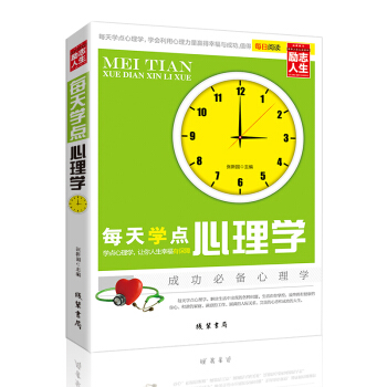 每天学点实用心理学 读心术微表情动作洞察人心 沟通艺术人际交往沟通技巧好好说话职场成功励志畅销书籍 pdf epub mobi 电子书 下载