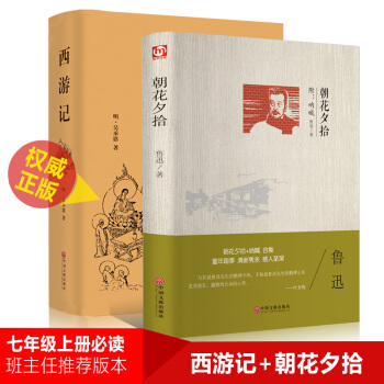 西遊記+朝花夕拾精裝版正版 七年級新課標 中小學生課外閱讀書籍必讀叢書 教育部推薦新課標同步課外閱讀 pdf epub mobi 電子書 下載