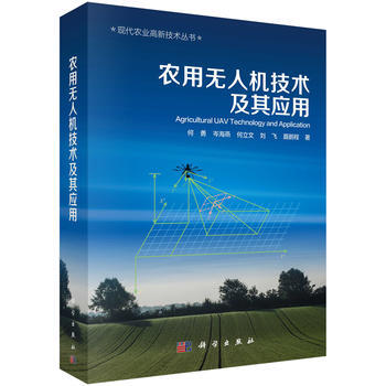 農用無人機技術及其應用 pdf epub mobi 電子書 下載