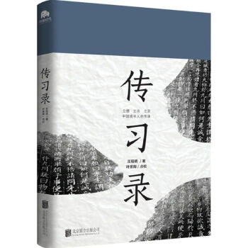 传习录 王阳明 9787559614032 中共中央党校出版社 红色 pdf epub mobi 电子书 下载