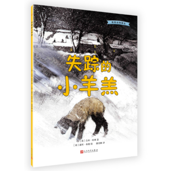 我的動物朋友:失蹤的小羊羔 pdf epub mobi 電子書 下載
