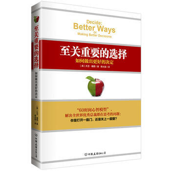 9787505732414 至关重要的选择 中国友谊出版公司 (美)维西,蒋永强 pdf epub mobi 电子书 下载