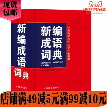 华语教学：新编成语词典：口袋本 pdf epub mobi 电子书 下载