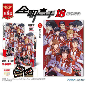 全職高手18 全新典藏版 巔峰對決 pdf epub mobi 電子書 下載