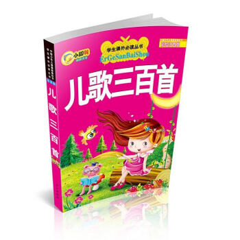 正版 小學生學兒歌麯書籍 兒歌三百首(彩繪注音版)兒歌300首 童謠 童書 早教啓濛 兒童一二1-2 pdf epub mobi 電子書 下載