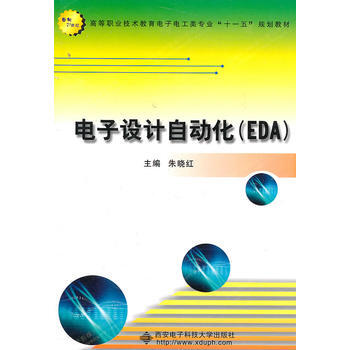 电子设计自动化(EDA) pdf epub mobi 电子书 下载