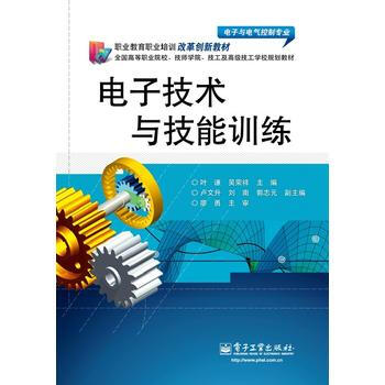 9787121178573 电子技术与技能训练 电子工业出版社 叶谦 pdf epub mobi 电子书 下载