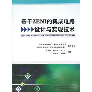 基於ZENI的集成電路設計與實現技術 pdf epub mobi 電子書 下載