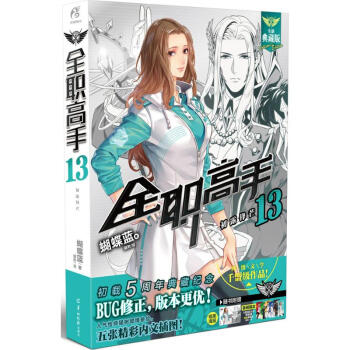 全职高手13 全新典藏版 初露锋芒 pdf epub mobi 电子书 下载