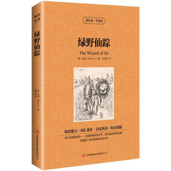 正版 双语版 绿野仙踪 读名著学英语 英文原版原著+中文版 中英文英汉互译对照图书 经典名著原着 学 pdf epub mobi 电子书 下载