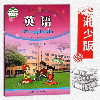 4四年級下冊英語書湘少版 小學教材課本教科書 4年級下冊 湖南少年兒童齣版社 英語(三年級起點)四年