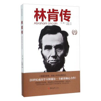 林肯传 pdf epub mobi 电子书 下载