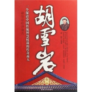 胡雪岩 pdf epub mobi 电子书 下载