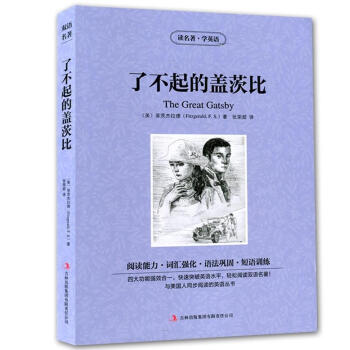 了不起的盖茨比 中英文对照双语读物 尔盖茨比 系列书籍 美 菲茨杰拉德 英汉互译双语读物 世界经典文 pdf epub mobi 电子书 下载
