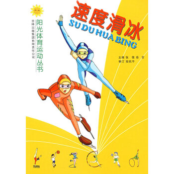 速度滑冰 pdf epub mobi 电子书 下载