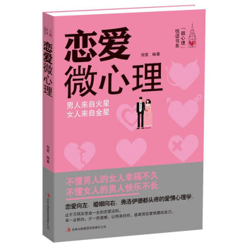 恋爱微心理 pdf epub mobi 电子书 下载