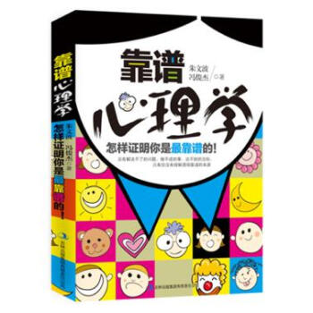靠谱心理学 pdf epub mobi 电子书 下载