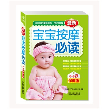 新寶寶按摩必讀 陳寶英孕産育兒研究中心著 9787537552783 pdf epub mobi 電子書 下載