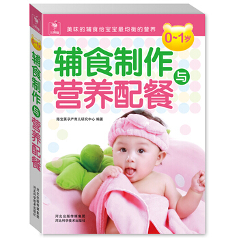 0～1歲輔食製作與營養配餐- 陳寶英孕産育兒研究中心 9787537553957 pdf epub mobi 電子書 下載